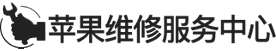 天河区ipad维修地址logo介绍